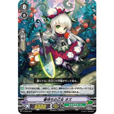 〔状態B〕「RRR仕様」春待ちの乙女オズ【-】{V-TD12/010}《ネオネクタール》