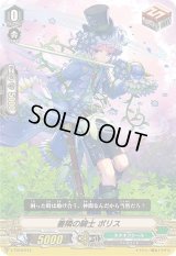 〔状態B〕「RRR仕様」善隣の騎士ボリス【-】{V-TD12/013}《ネオネクタール》