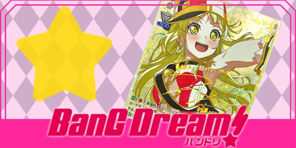 Bang Dream バンドリ