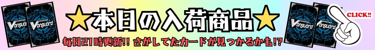 本日の入荷カード