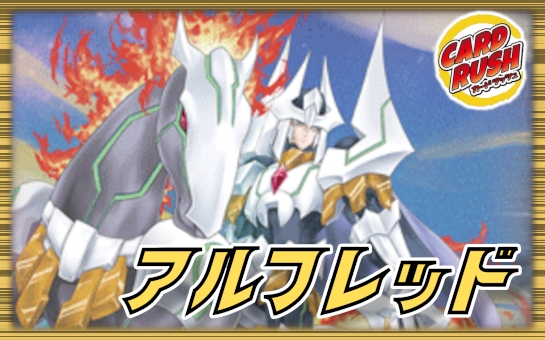 アルフレッド
