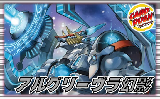 アルグリーヴラ幻影