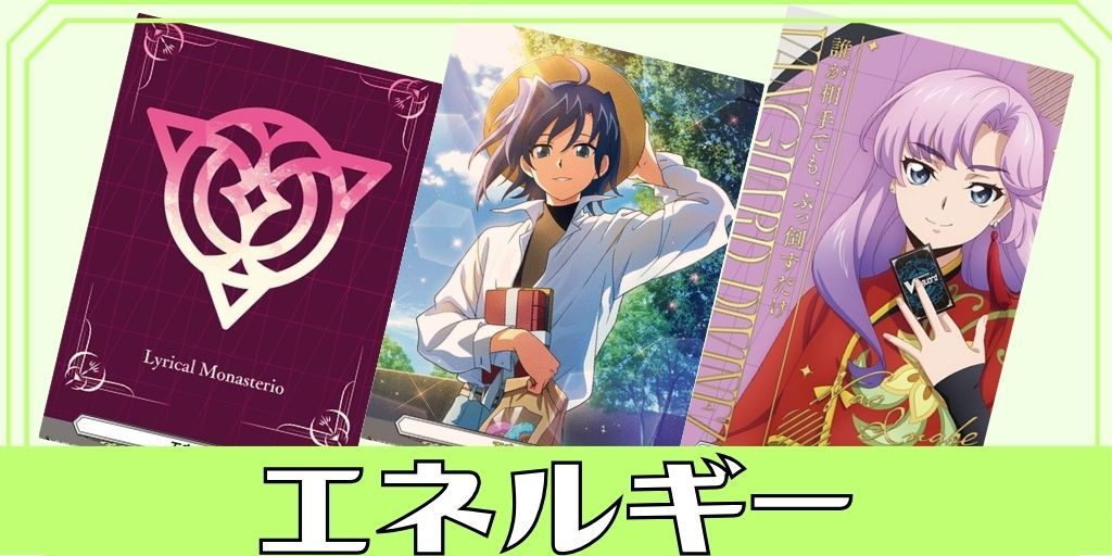 エネルギー