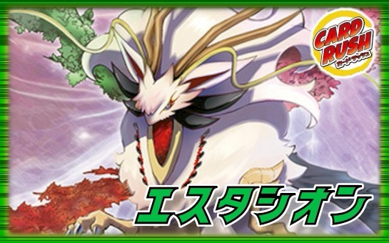 エスタシオン