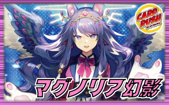 マグノリア幻影