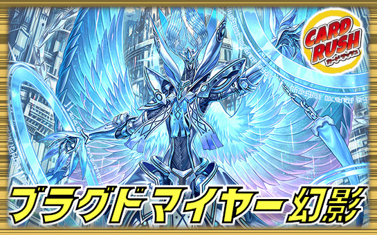 ブラグドマイヤー幻影