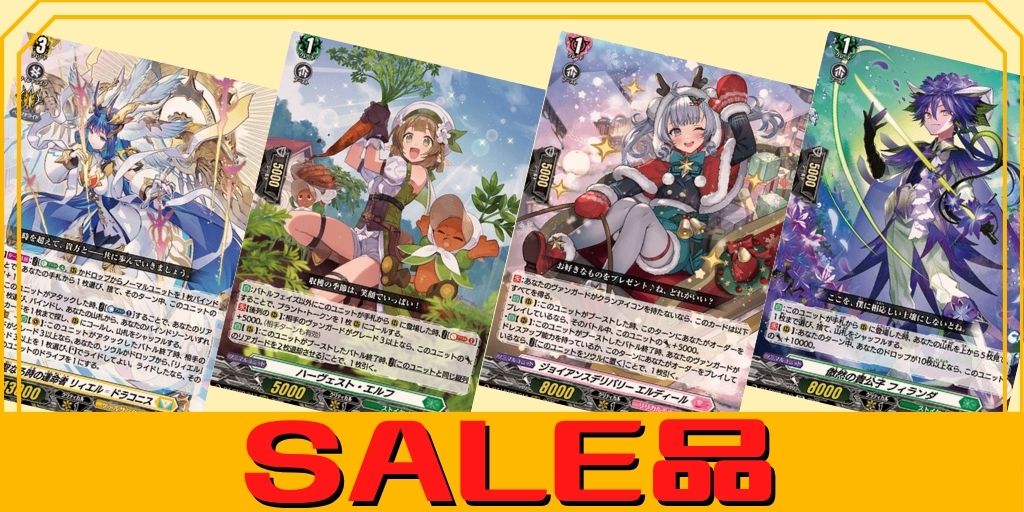 SALE品