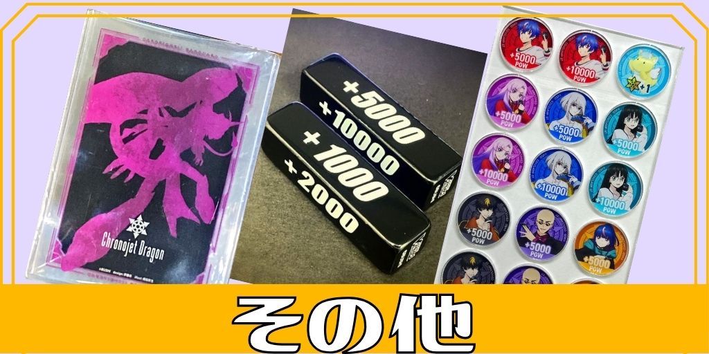 その他サプライ