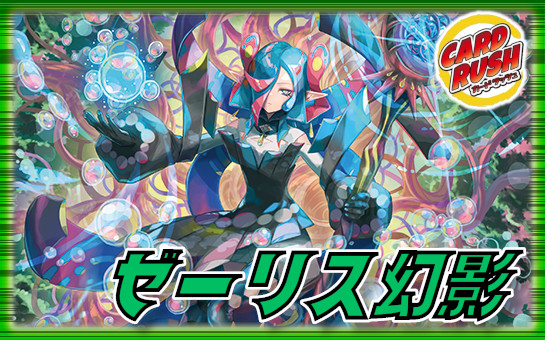 ゼーリス幻影