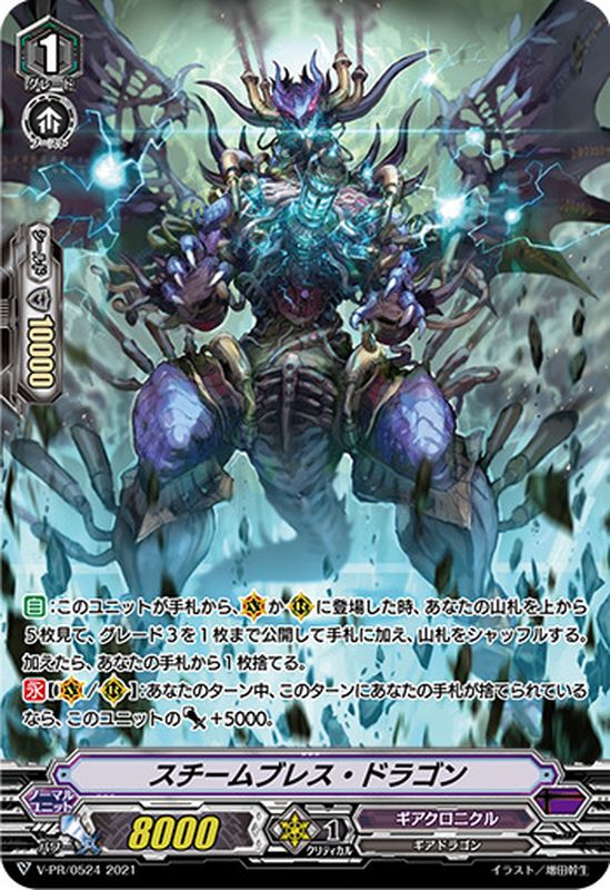 スチームブレス ドラゴン Pr V Pr 0524 ギアクロニクル