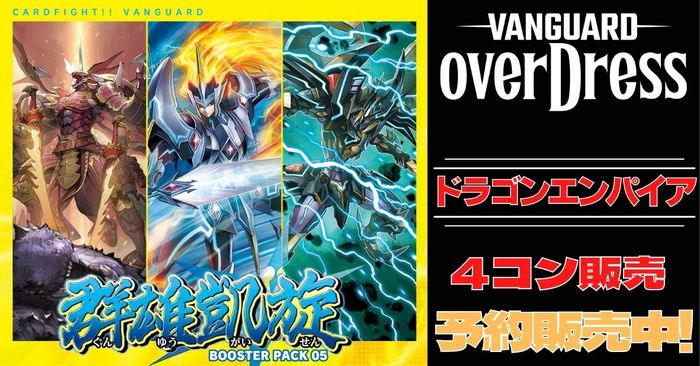 ヴァンガード 伝説との邂逅 ドラゴンエンパイアRRR以下4コン 