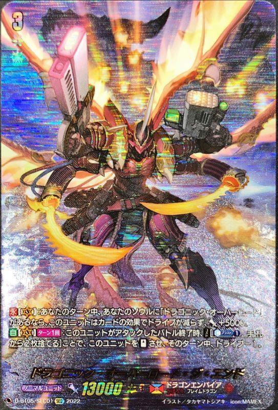 ドラゴニック・オーバーロード・ジ・エンド　SEC ドラゴニック・オーバーロード・ジ・エンド【SEC】{D-BT05/SEC01