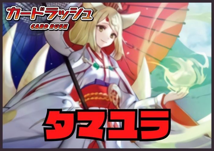 ドラゴンエンパイア(タマユラ)【ver1.0】{-}《デッキ販売》