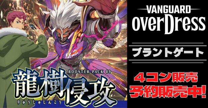 龍樹侵攻 ブラントゲート RRR以下 4コン カードファイト!! ヴァン 龍樹侵攻 ブラントゲート RRR以下 4コン カードファイト!! ヴァン