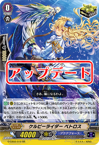 ケルピーライダーペトロス【RR】{G-CB02/012}《アクアフォース》