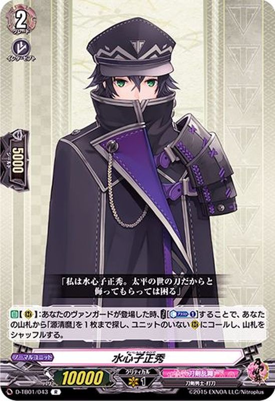 水心子正秀 R D Tb01 043 刀剣乱舞 カードラッシュヴァンガード