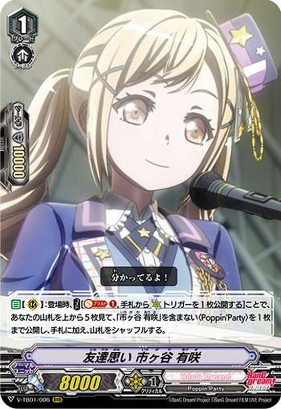 友達思い市ヶ谷有咲 Rrr V Tb01 006 Bang Dream