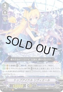 トップアイドル リヴィエール sp トップアイドル リヴィエール - カードラッシュヴァンガード