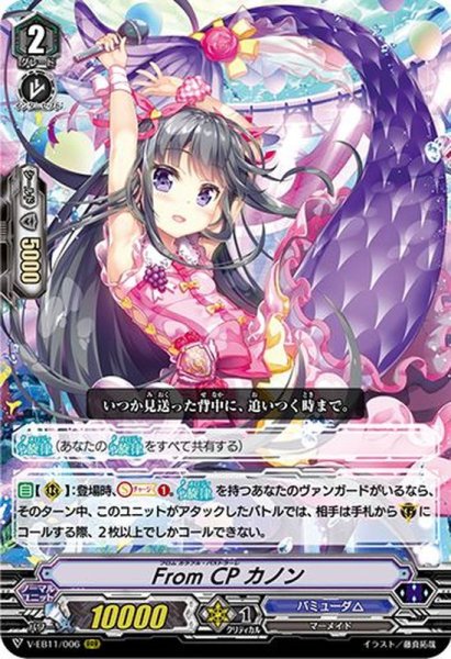 画像1: FromCPカノン【RRR】{V-EB11/006}《バミューダ△》 (1)