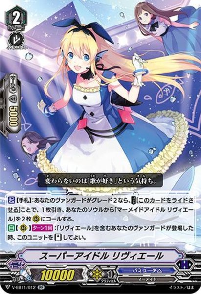 画像1: スーパーアイドルリヴィエール【RR】{V-EB11/012}《バミューダ△》 (1)
