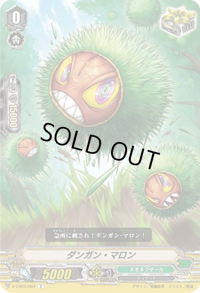 画像1: ダンガン・マロン【C】{V-EB03/064}《ネオネクタール》 (1)