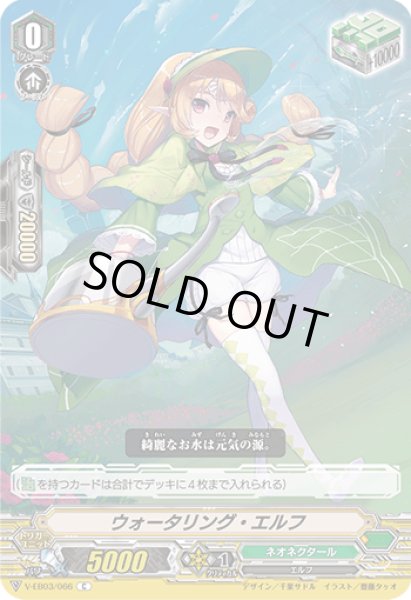 画像1: ウォータリング・エルフ【R】{V-EB03/066}《ネオネクタール》 (1)