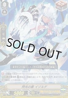 閃光の盾イゾルデ - カードラッシュヴァンガード