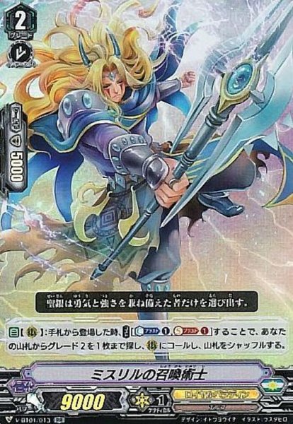 画像1: ミスリルの召喚術士【RR】{V-BT01/013}《ロイヤルパラディン》 (1)