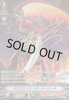 ヴァンガード　ドラゴニックオーバーロード　7周年　サイン ヴァンガード ドラゴニックオーバーロード 7周年 サイン ヴァンガード