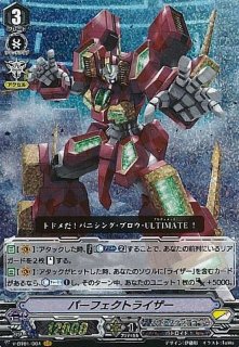 アルティメットライザー・MF【RRR】{D-VS02/036}《ノヴァグラップラー》