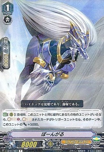 画像1: ぽーんがる【R】{V-BT01/027}《ロイヤルパラディン》 (1)