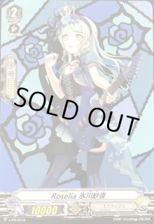 Roselia×氷川 紗夜(EX/サイン)(D-BT10・DZ-BT02/EX17S) | EX