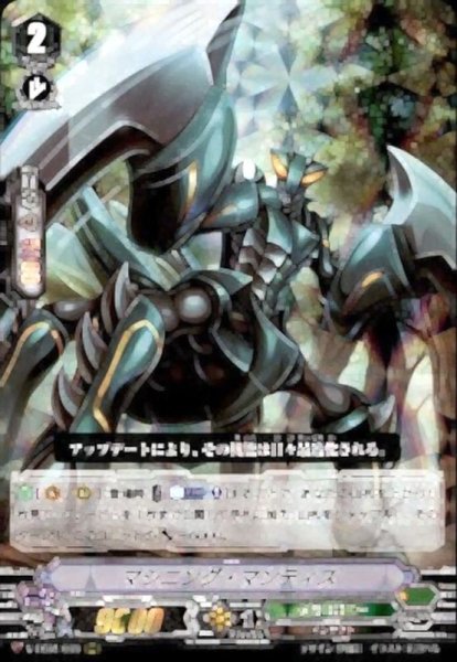 画像1: マシニング・マンティス【RRR】{V-EB01/009}《メガコロニー》 (1)