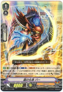 鎧の化身バー - カードラッシュヴァンガード