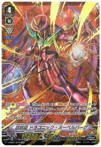 画像1: 「箔押し」超越龍ドラゴニック・ヌーベルバーグ【SVR】{V-MB01/SV02}《かげろう》 (1)