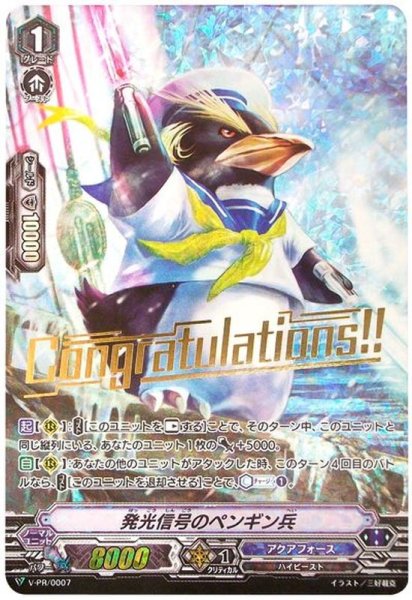 画像1: 「箔押し」発光信号のペンギン兵【PR】{V-PR/0007}《アクアフォース》 (1)