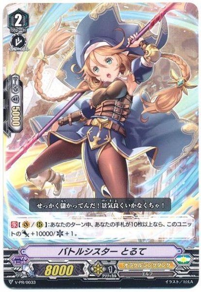 画像1: 〔状態A-〕バトルシスターとるて【PR】{V-PR/0033}《オラクルシンクタンク》 (1)