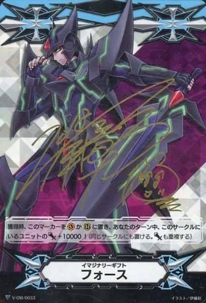 画像1: 〔状態B〕イマジナリーギフトフォース(ブラスター・ダークサイン)【-】{V-GM/0033}《その他》 (1)