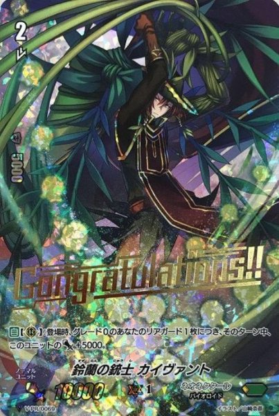 画像1: 「箔押し」鈴蘭の銃士カイヴァント【PR】{V-PR/0069}《ネオネクタール》 (1)