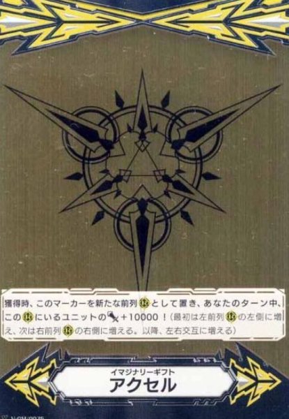 画像1: 〔状態B〕イマジナリーギフトアクセル(金)【-】{V-GM/0075}《その他》 (1)