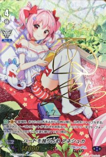 状態B〕大切なフレーズレイナ【SP】{V-EB15/SP15}《バミューダ△》