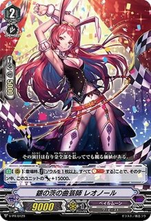 ヴァンガード　銀の茨の竜女帝ルキエ\