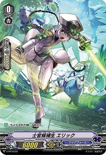 画像1: 士官候補生エリック【PR】{V-PR/0159}《アクアフォース》 (1)