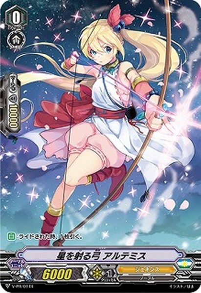 画像1: 〔状態A-〕星を射る弓アルテミス【PR】{V-PR/0144}《ジェネシス》 (1)