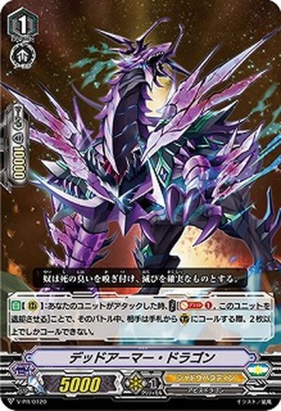 画像1: デッドアーマー・ドラゴン【PR】{V-PR/0120}《シャドウパラディン》 (1)