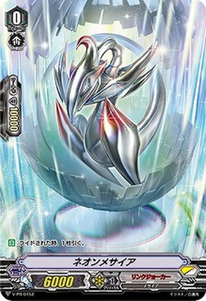 画像1: 〔状態B〕ネオンメサイア【PR】{V-PR/0152}《リンクジョーカー》 (1)
