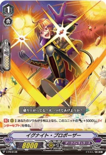 画像1: 〔状態B〕イグナイト・プロポーザー【PR】{V-PR/0128}《ダークイレギュラーズ》 (1)