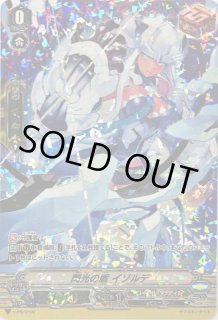 閃光の盾イゾルデ - カードラッシュヴァンガード