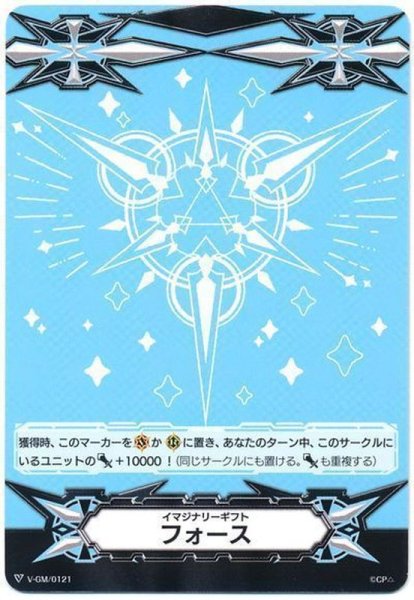 画像1: イマジナリーギフトフォース(バミューダ△)【-】{V-GM/0121}《その他》 (1)