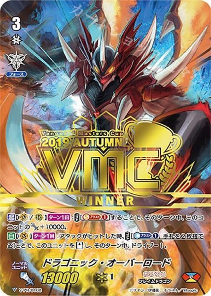 画像1: 「RRR仕様箔押し」ドラゴニック・オーバーロード【PR】{V-PR/0108}《かげろう》 (1)